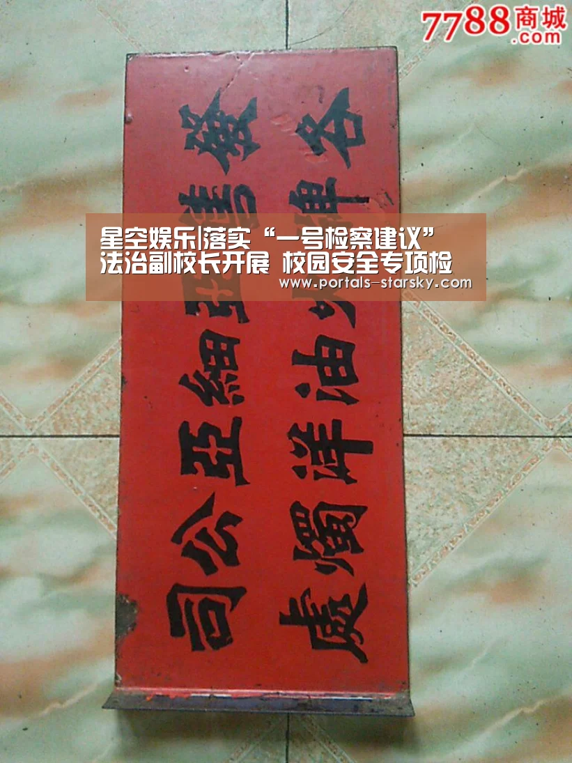 星空娱乐