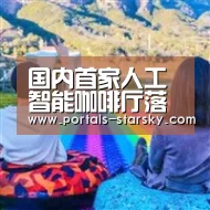 星空娱乐
