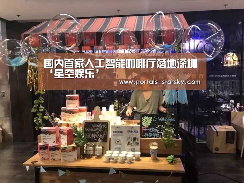 星空娱乐
