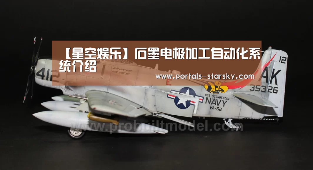 【星空娱乐】石墨电极加工自动化系统介绍(图1) 星空娱乐