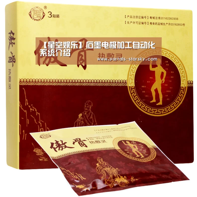 【星空娱乐】石墨电极加工自动化系统介绍(图4) 星空娱乐