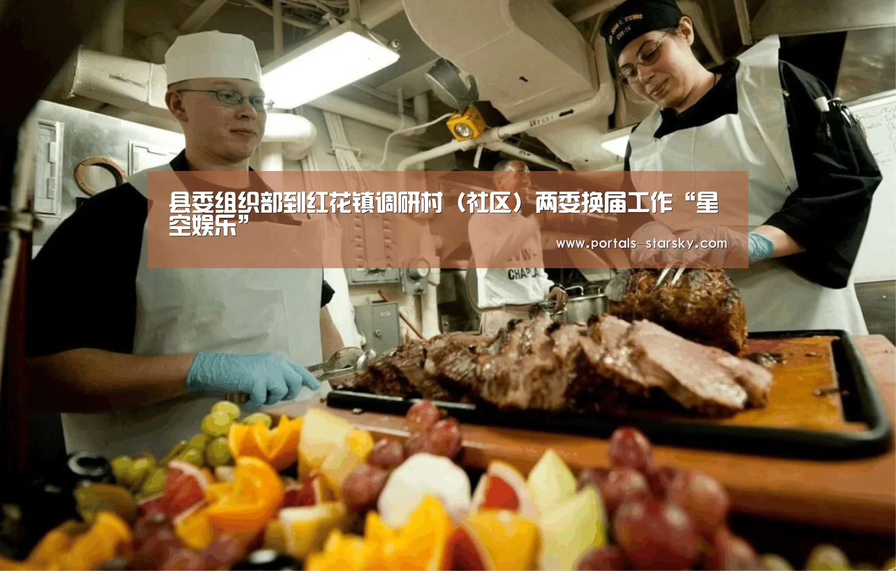 县委组织部到红花镇调研村(社区)两委换届工作“星空娱乐”(图1) 星空娱乐