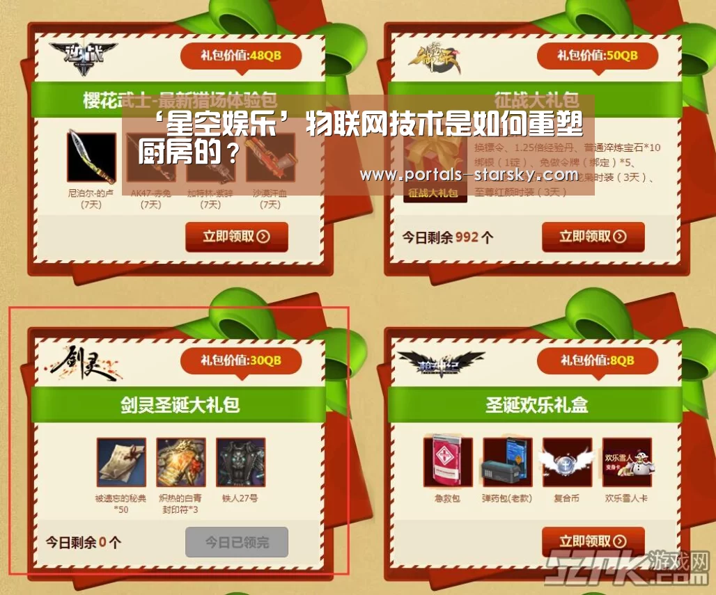 ‘星空娱乐’物联网技术是如何重塑厨房的?(图1) 星空娱乐