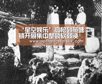 ‘星空娱乐’高松到燕塘镇开展集中整顿软弱涣散基层党组织活动(图2) 星空娱乐